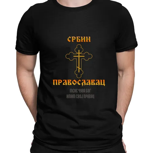 Србин Православац