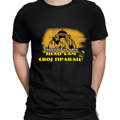 Кад сам био мали