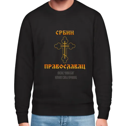 Србин Православац