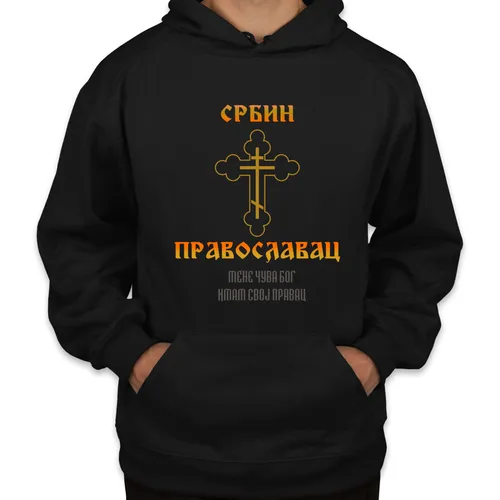 Србин Православац