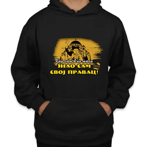 Кад сам био мали