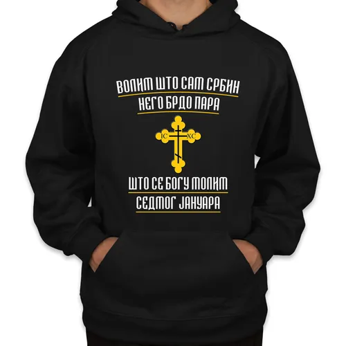 Волим што сам Србин-img